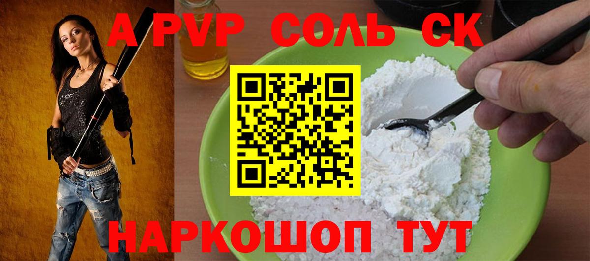 Асино  APVP  Вход с VPN  A-PVP СК  А ПВП Соль 