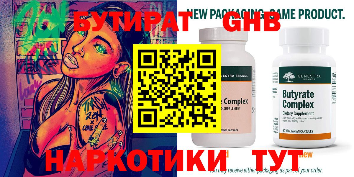 Асино  Бутират вода  Вход с VPN 
