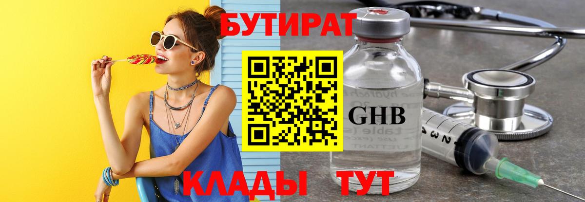 Бутират бутик Асино