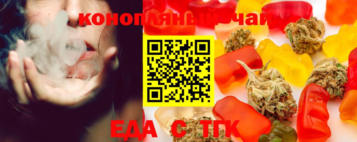 Асино  Печенье с ТГК конопля  Вход с VPN 