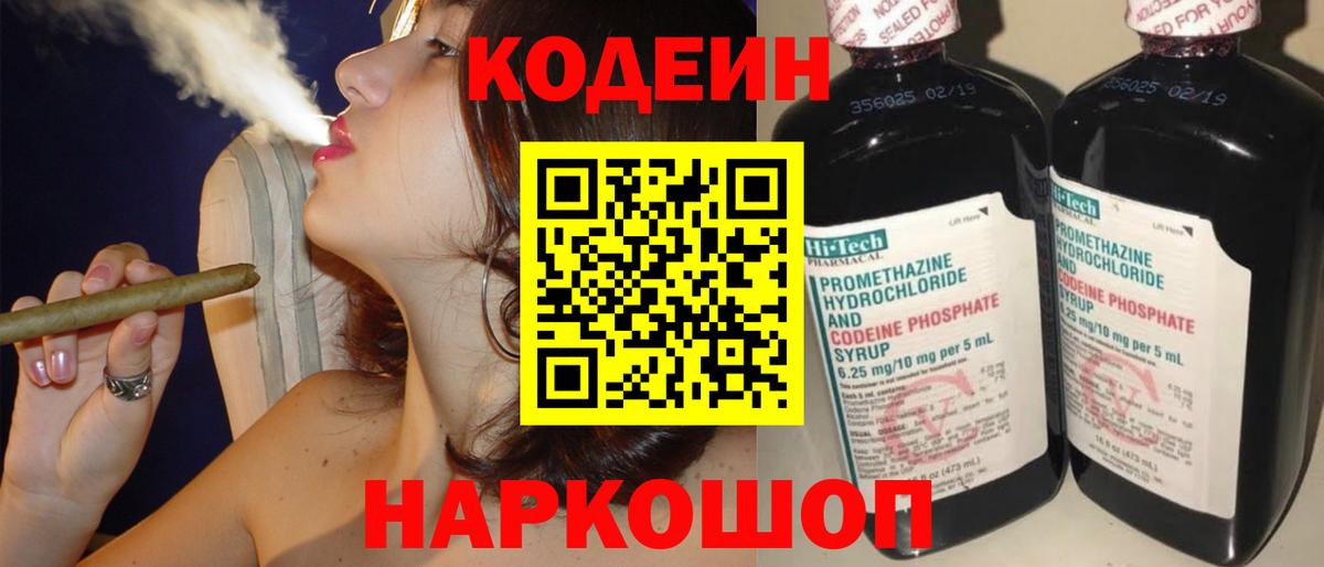 Кодеин напиток Lean (лин)  Вход с VPN  Асино 