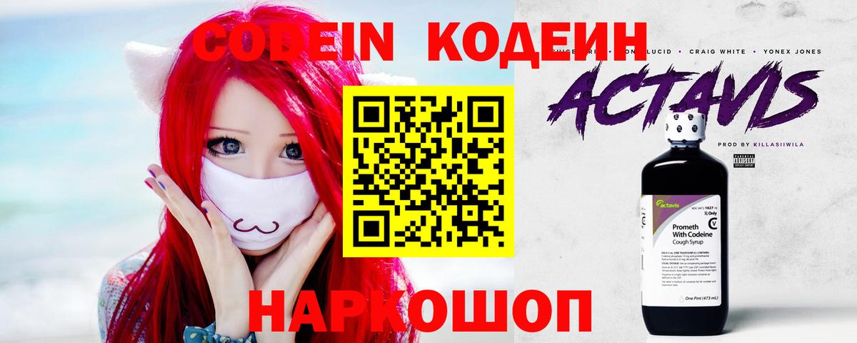 Кодеин напиток Lean (лин) Асино