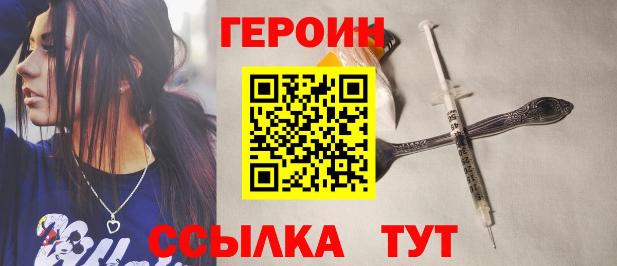 Героин афганец  Вход с VPN  Асино 