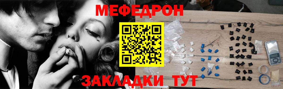 МЕФ  Вход с VPN  МЕФ  Асино  Мефедрон мука 