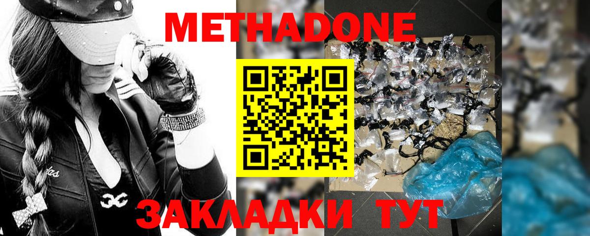 Асино  Метадон мёд  Вход с VPN 