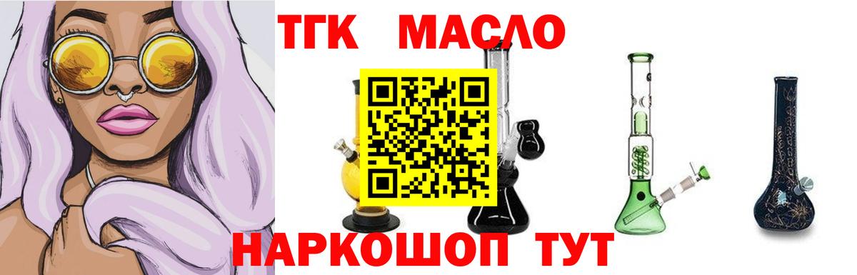 Асино  Дистиллят ТГК Wax  Вход с VPN  ТГК THC oil 